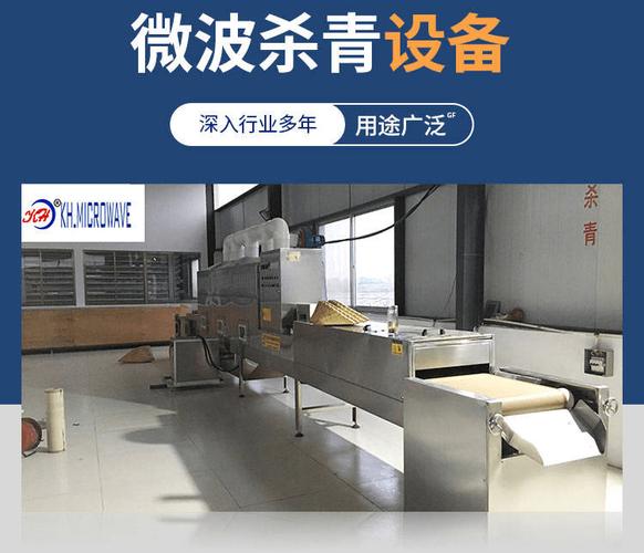 山东科弘微波黄秋葵杀青烘干机实体工厂