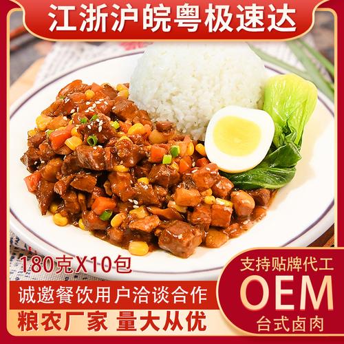台式卤肉盖浇饭 卤肉饭 料理包 速冻半成品菜 预制菜冷冻食品外卖